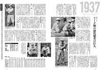 日本プロ野球80年史 1934-2014 中身イメージ1