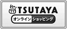 TSUTAYAオンラインショッピング