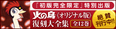 火の鳥