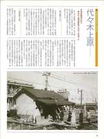 小田急線 沿線の1世紀 新装復刻版 イメージ