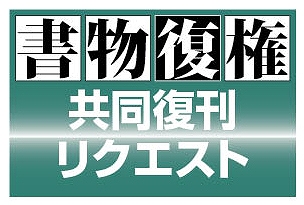 書物復権2012