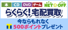ネットオフ
