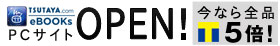 TSUTAYA ebooks