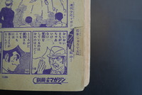 ［ 古書 ］別冊少年マガジン 1967年 1月号 お正月おたのしみ特大号　イメージ