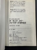 ［ 古書 ］ザ・キング・オブ・ファイターズ94外伝 全6巻　イメージ