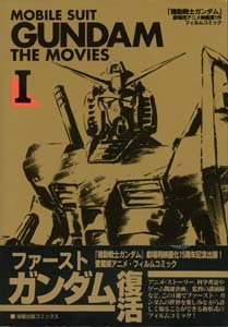 【バーゲンブック】MOBILE SUIT GUNDAM THE MOVIES 10巻セット