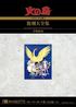 火の鳥《オリジナル版》復刻大全集 別巻　火の鳥2772 ストーリーボード集［完全版］ 下