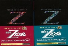 【バーゲンブック】機動戦士Zガンダムフィルムコミックス 完全復刻版BOX1・2 全10巻
