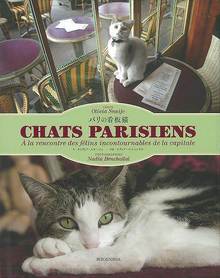 【バーゲンブック】パリの看板猫