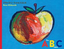The ABC えほん
