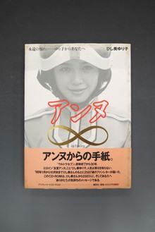 ［ 古書 ］アンヌ インフィニティ（CD-ROM欠）