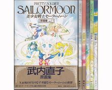 『美少女戦士セーラームーン原画集　全5巻』