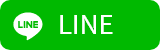 LINEでシェア
