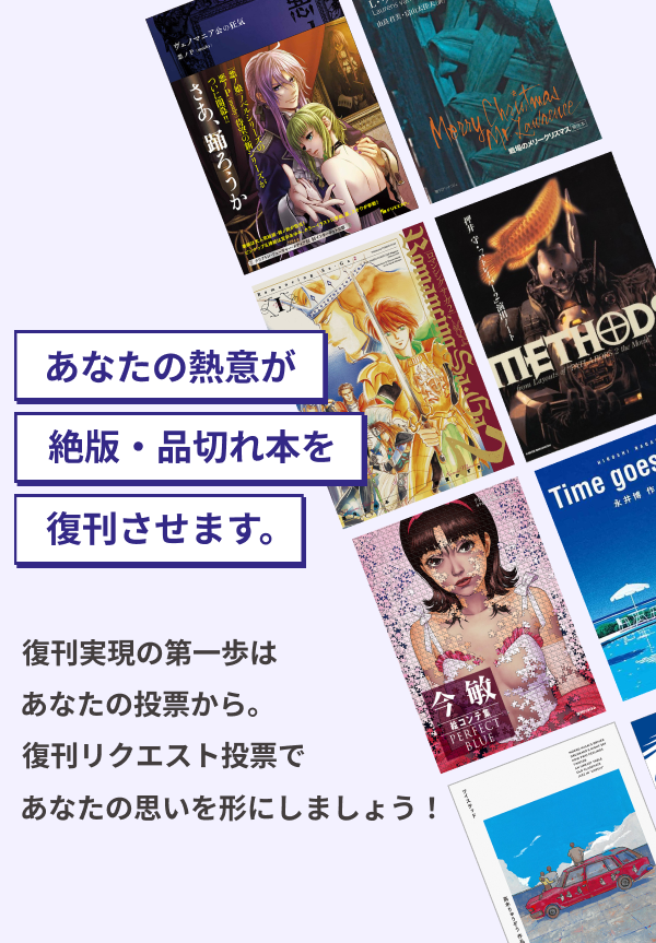 復刊ドットコム サービス紹介