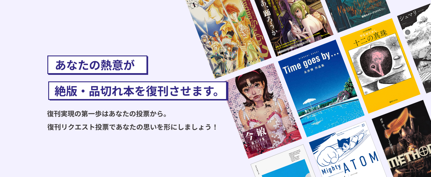 復刊ドットコム サービス紹介