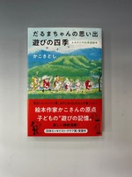 ［ 古書 ］『てづくり おもしろ おもちゃ』ほか、計5冊セット　イメージ