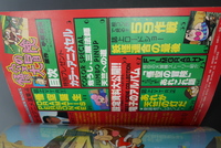 ［ 古書 ］週刊少年キング増刊6月25日号 「手塚治虫アニメ選集 4 悟空の大冒険」 イメージ