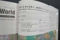［ 古書 ］ストリートファイター メモリアル・アーカイブ Beyond the World （帯付）イメージ