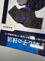 ［ 古書 ］復刻版 刺し子の技法 　イメージ