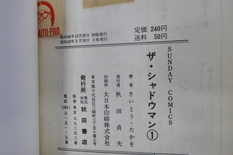 古書 ］シャドウマン 全3巻（さいとう・たかを）』 販売ページ