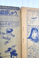 ［ 古書 ］まんが王 昭和35年5月号ふろく「おれは猿飛だ!」 イメージ