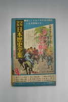 ［ 古書 ］日の丸 昭和37年4月号ふろく「ナンバー7」 イメージ