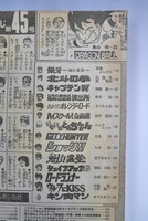 古書 ］週刊少年ジャンプ 1985（昭和60）年10月21日号 45号