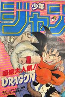 ［ 古書 ］週刊少年ジャンプ 1985（昭和60）年10月21日号 45号　イメージ