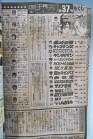 ［ 古書 ］週刊少年ジャンプ 1986（昭和61）年8月25日 37号　イメージ