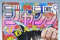 ［ 古書 ］週刊少年ジャンプ 1986（昭和61）年8月25日 37号　イメージ