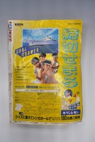 ［ 古書 ］週刊少年ジャンプ 1987（昭和62）年6月8日号 26号 　イメージ