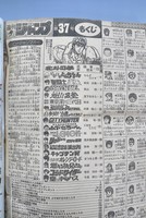 ［ 古書 ］週刊少年ジャンプ 1987（昭和62）年8月24日号 37号　イメージ