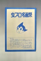 ［ 古書 ］虫プロダクション資料集 1962〜1973　イメージ