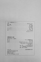 ［ 古書 ］ガロ曼荼羅（帯付）　イメージ