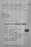 ［ 古書 ］ロックマン10年史 大事典　イメージ