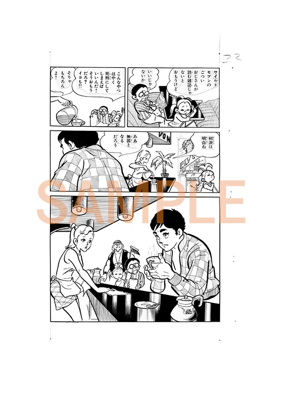 ワイルド7 1972-73 首にロープ ［生原稿ver.］（望月三起也