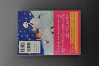 ［ 古書 ］アマノガワ ふくやまけいこのお蔵出し　イメージ