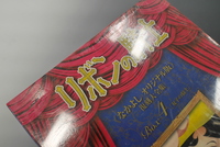 ［ 古書 ］リボンの騎士 《なかよし オリジナル版》 復刻大全集 BOX1〜4　イメージ