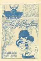 人造人間キカイダー1972 イメージ13