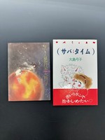 ［ 古書 ］『すいーん星旅行記』ほか、計5冊セット　イメージ