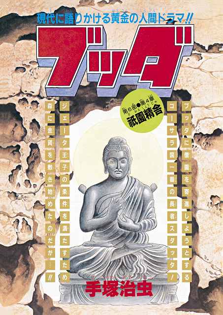 Amazon.co.jp: 初版限定 オリジナル版 ブッダ 復刻大全集 手塚