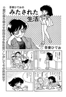 不条理日記 完全版 イメージ