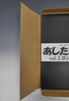 ［ 古書 ］あしたのジョー Vol.2：灰になるまで ＜漫画原稿再生叢書＞　イメージ