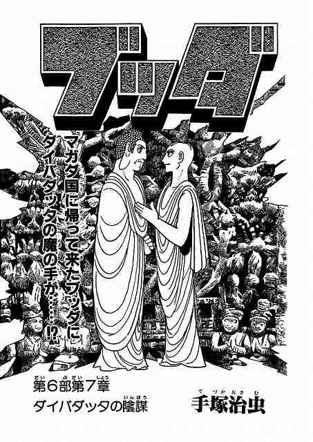 ブッダ 《オリジナル版》 復刻大全集 10（手塚治虫）』 販売