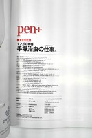 ［ 古書 ］Pen+（ペン・プラス）増補決定版 マンガの神様 手塚治虫の仕事（クリエイション）。　イメージ