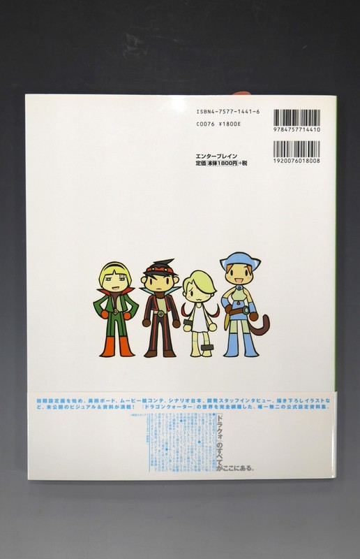 Amazon.co.jp: ブレスオブファイア5ドラゴンクォーター公式設定