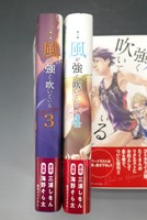 ［ 古書 ］新装版 風が強く吹いている 全4巻　イメージ