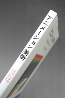 ［ 古書 ］アニメーション美術 背景の基礎から応用まで　イメージ