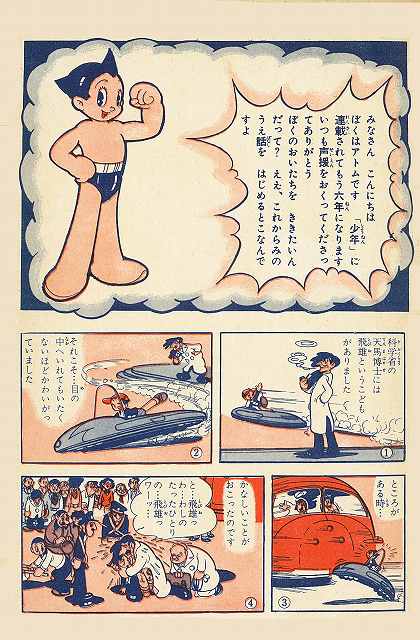 長編冒険漫画 鉄腕アトム ［1956-57・復刻版］ 1～3巻（手塚治虫