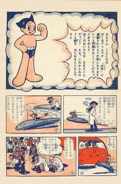 長編冒険漫画 鉄腕アトム ［1956-57・復刻版］ 1～3巻（手塚治虫 